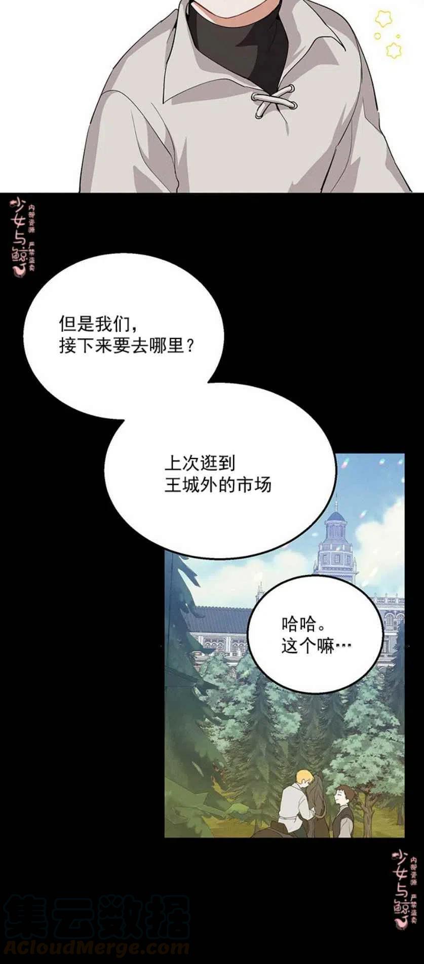 《王子大人，请回复！》第12话 第40页