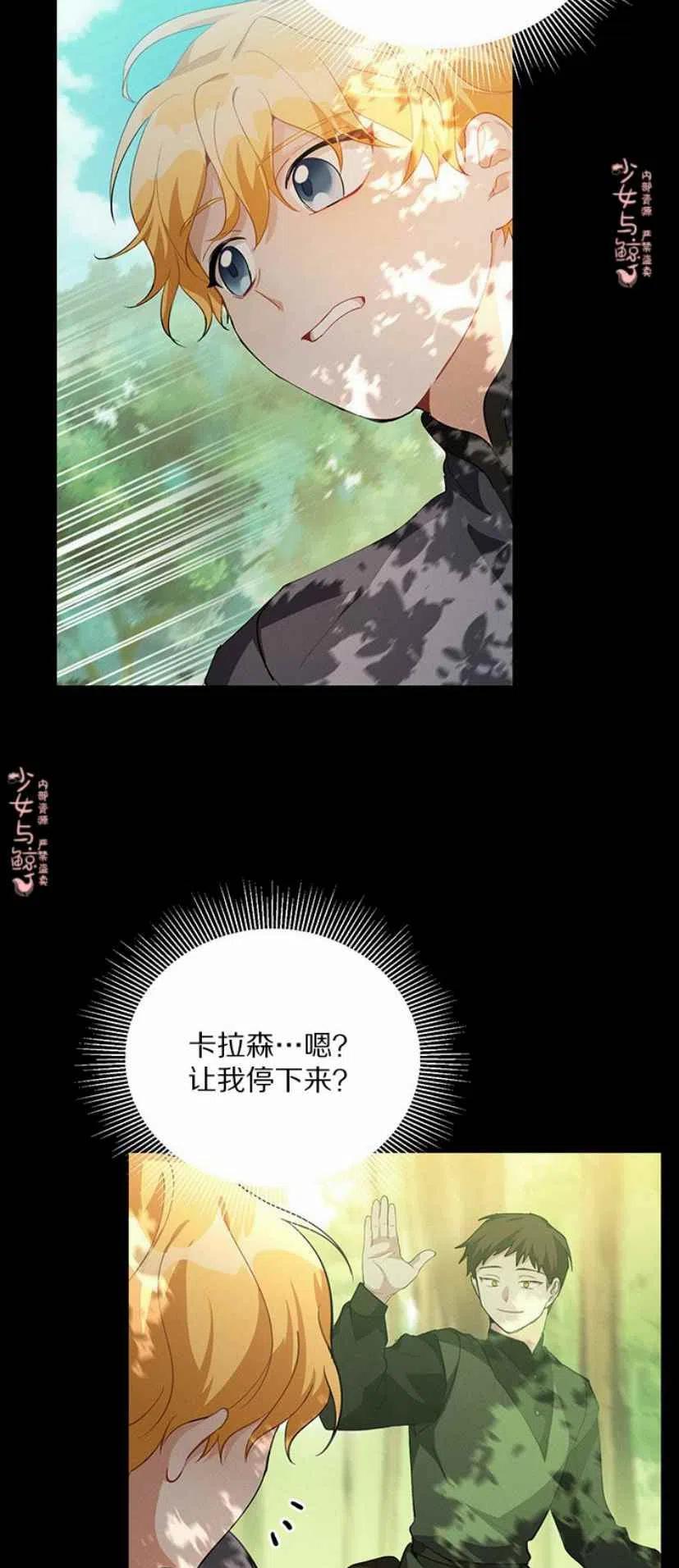 《王子大人，请回复！》第12话 第47页