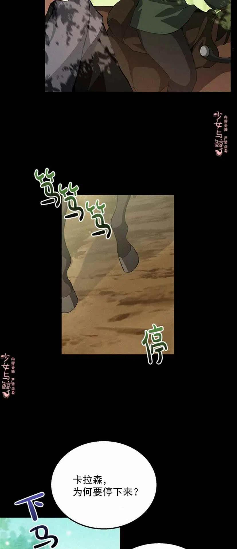 《王子大人，请回复！》第12话 第48页