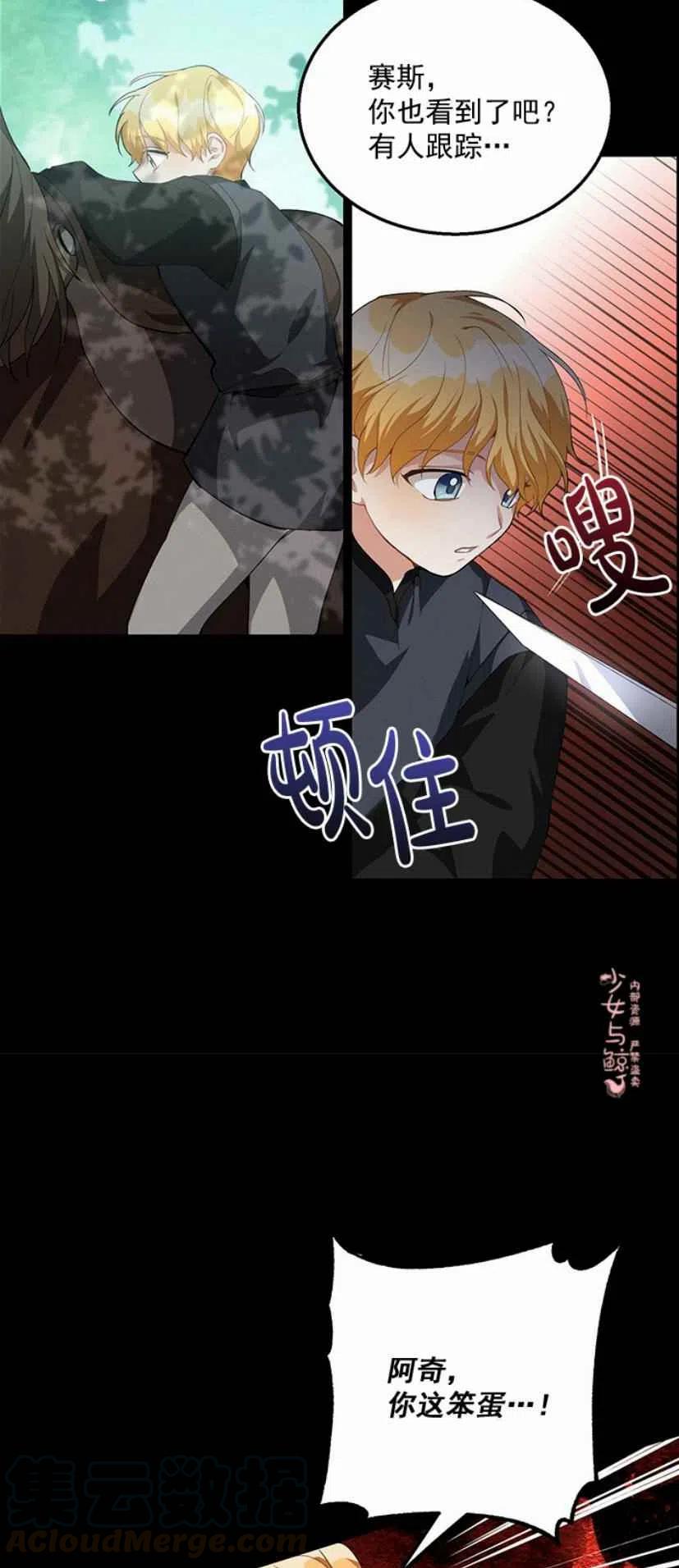 《王子大人，请回复！》第12话 第49页