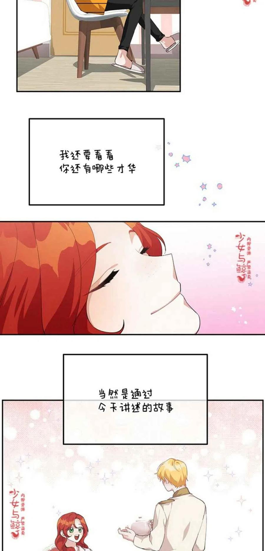 《王子大人，请回复！》第12话 第8页