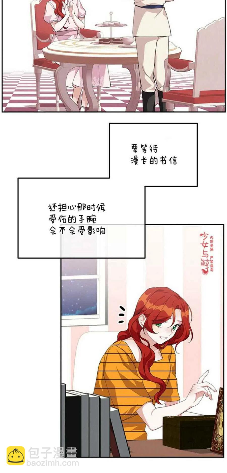 《王子大人，请回复！》第12话 第9页