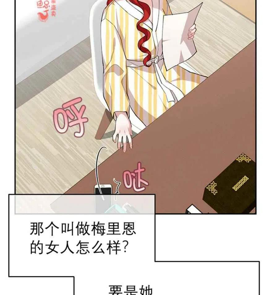 《王子大人，请回复！》第9话 第12页