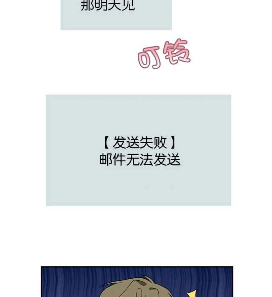 《王子大人，请回复！》第9话 第19页