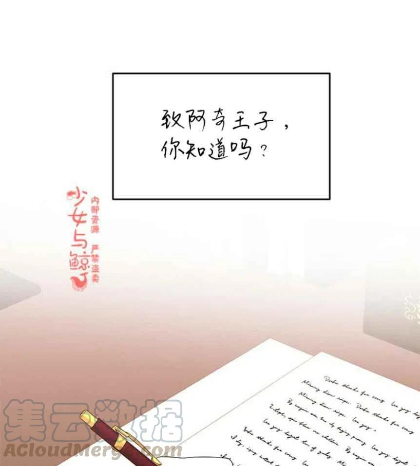 《王子大人，请回复！》第9话 第21页