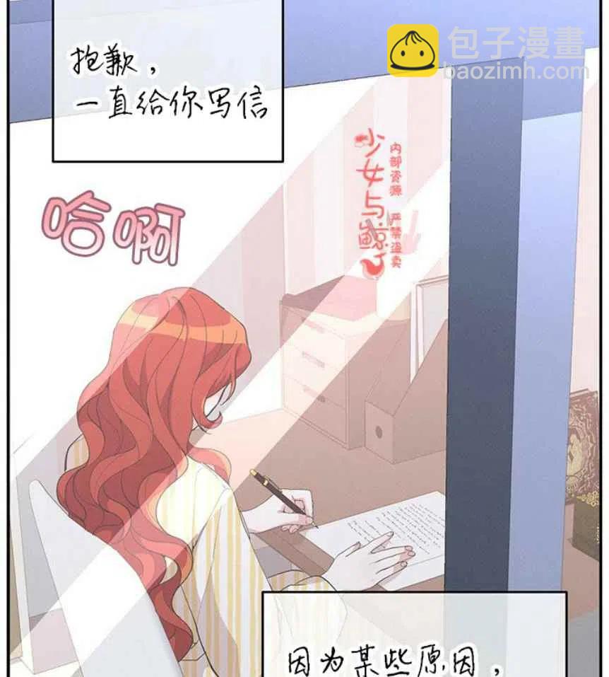 《王子大人，请回复！》第9话 第23页