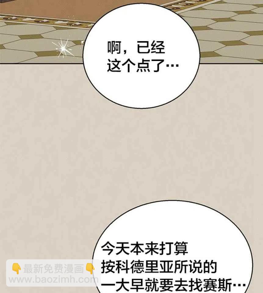 《王子大人，请回复！》第9话 第27页
