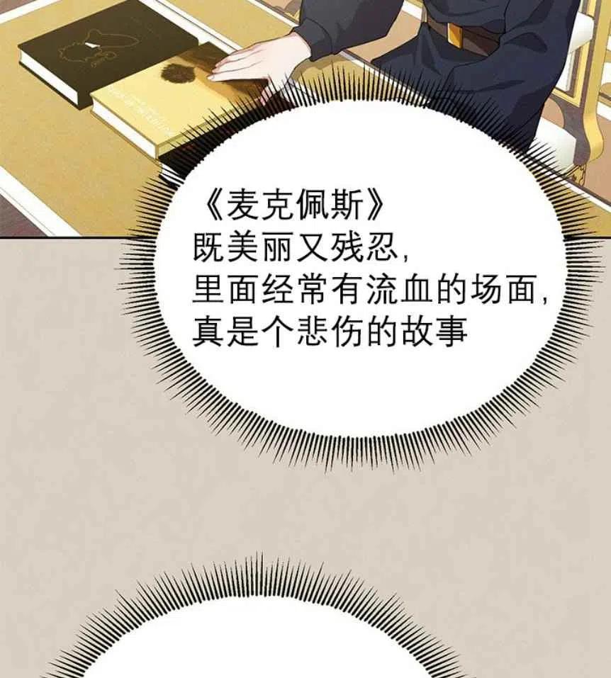 《王子大人，请回复！》第9话 第31页