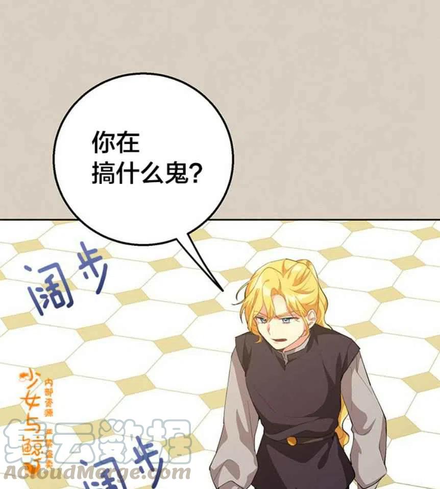 《王子大人，请回复！》第9话 第37页