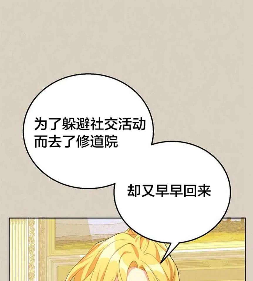 《王子大人，请回复！》第9话 第39页
