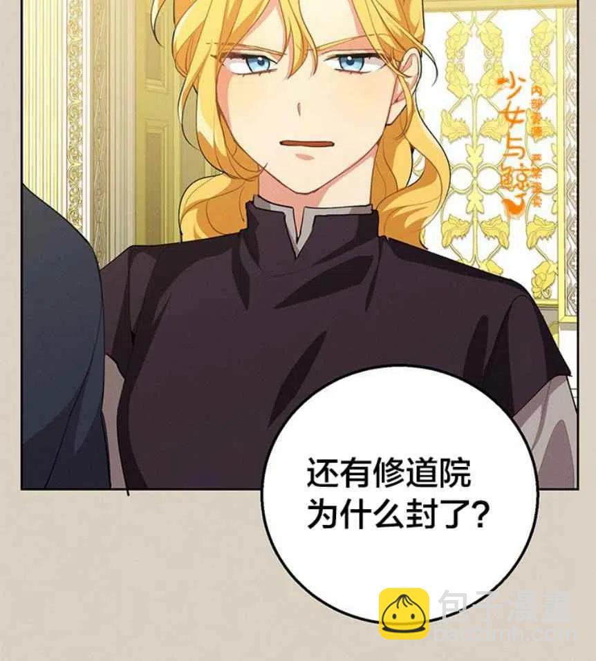 《王子大人，请回复！》第9话 第40页