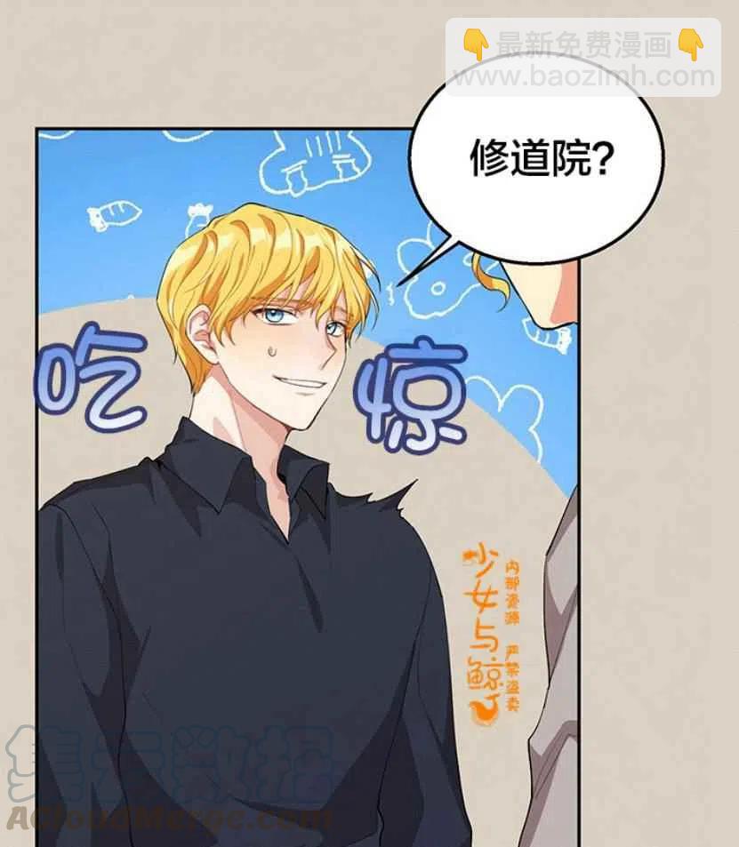 《王子大人，请回复！》第9话 第41页