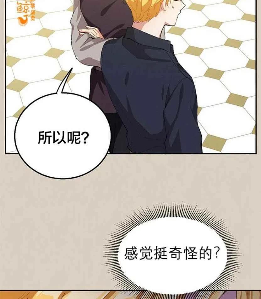 《王子大人，请回复！》第9话 第44页
