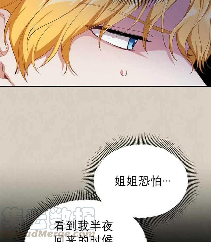 《王子大人，请回复！》第9话 第45页