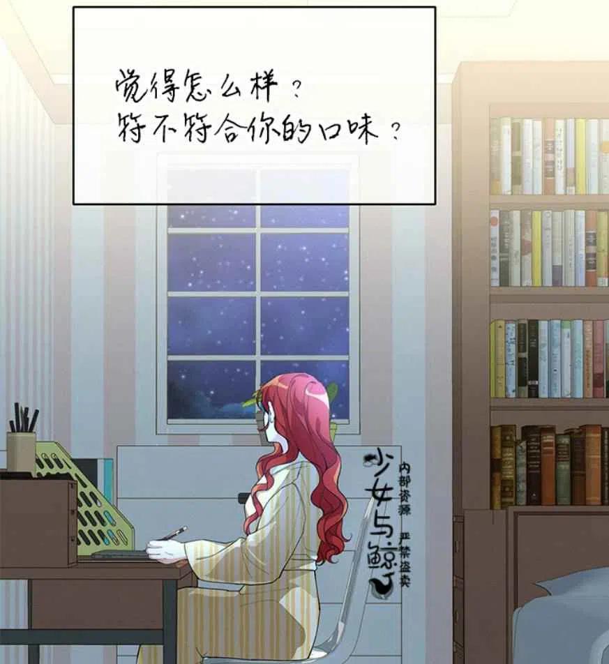 《王子大人，请回复！》第9话 第4页