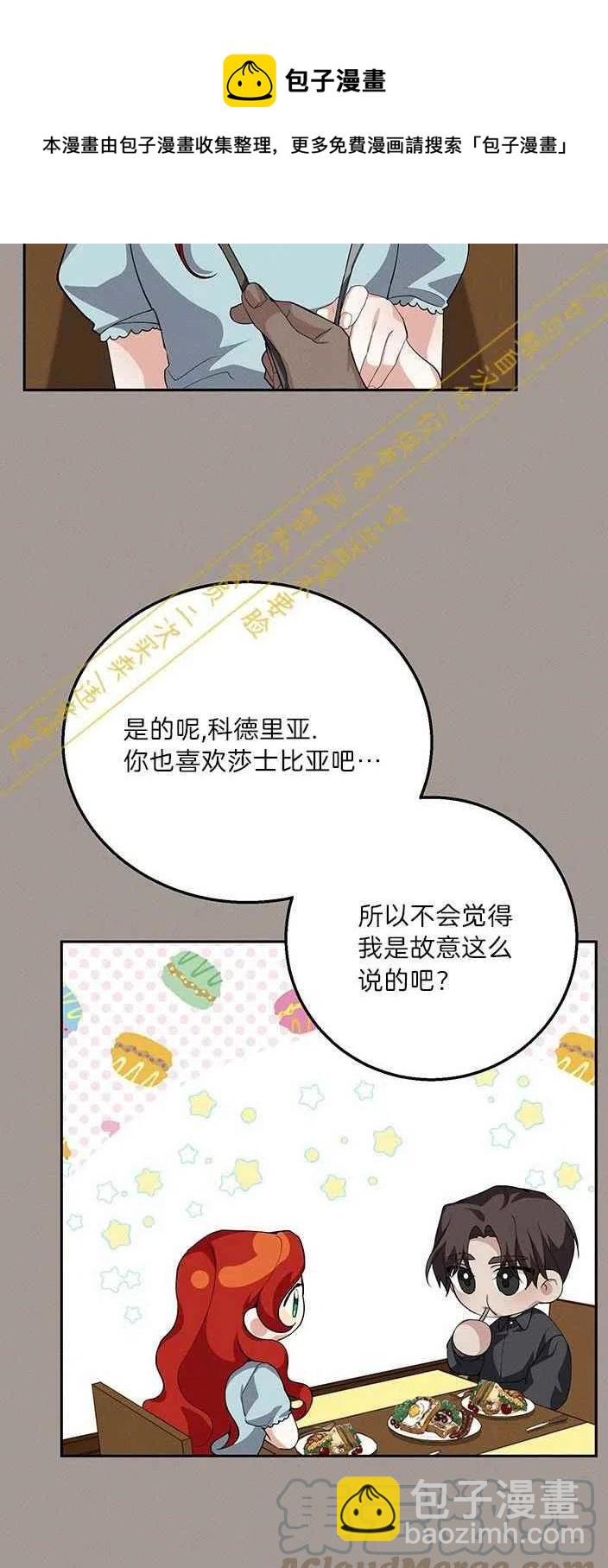 《王子大人，请回复！》第14话 第10页