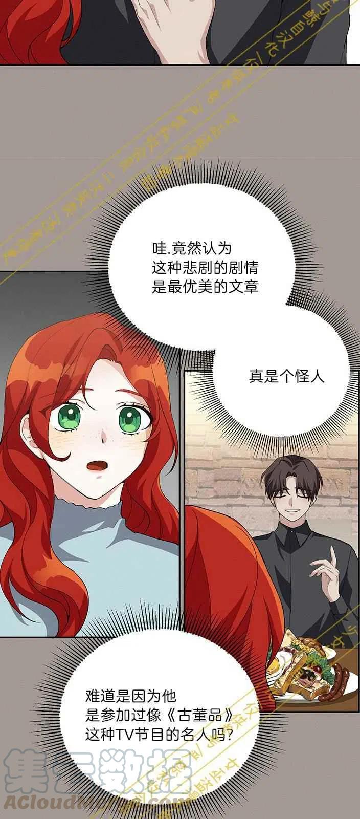 《王子大人，请回复！》第14话 第13页