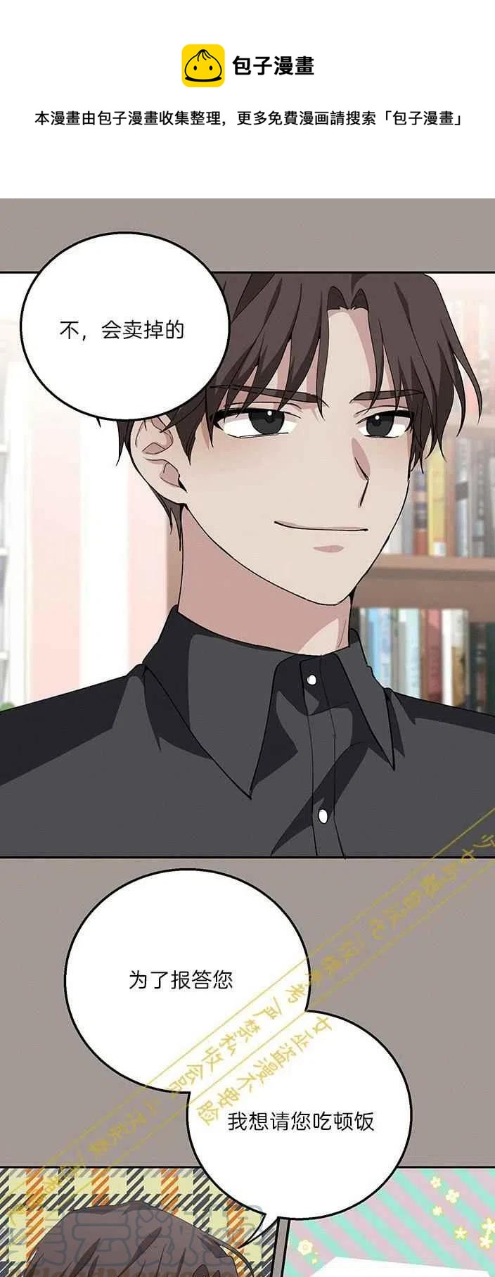 《王子大人，请回复！》第14话 第1页