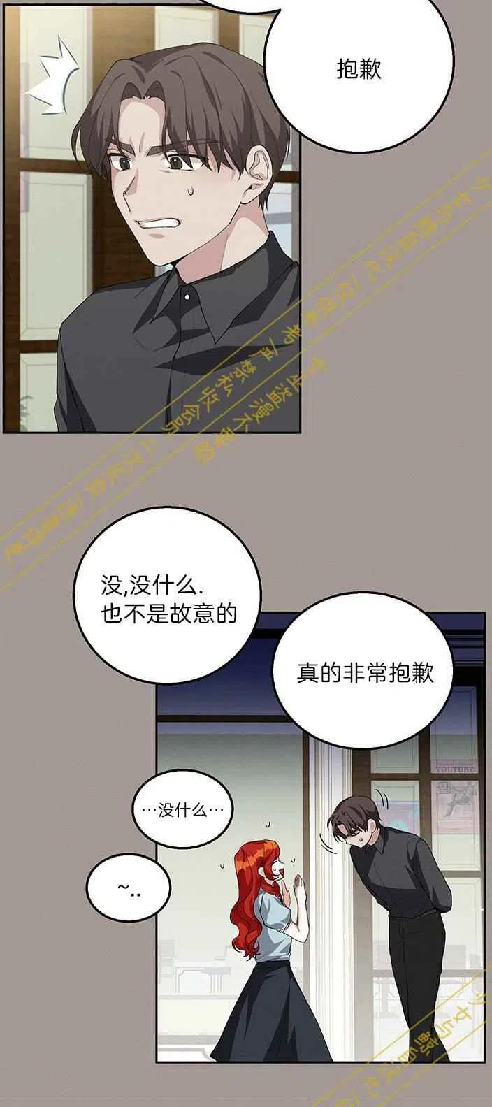 《王子大人，请回复！》第14话 第24页