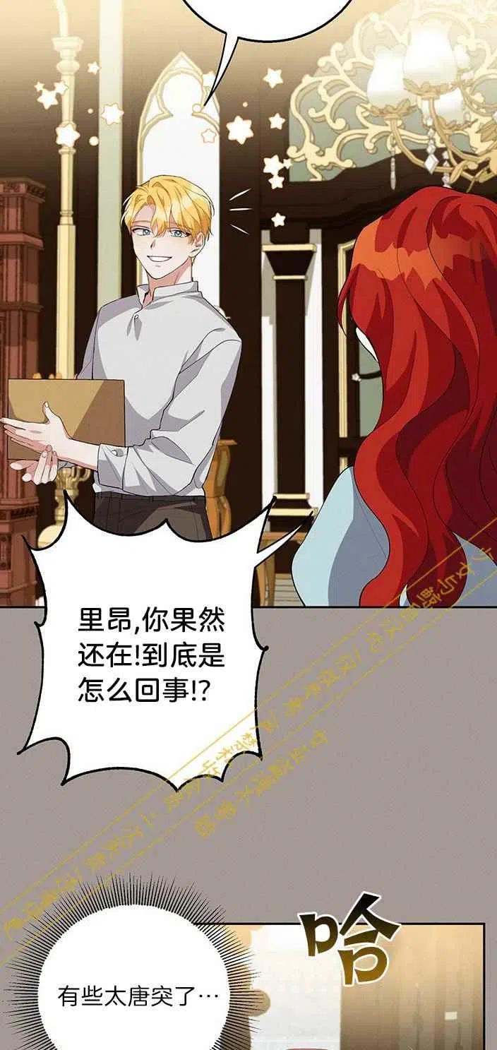 《王子大人，请回复！》第14话 第32页