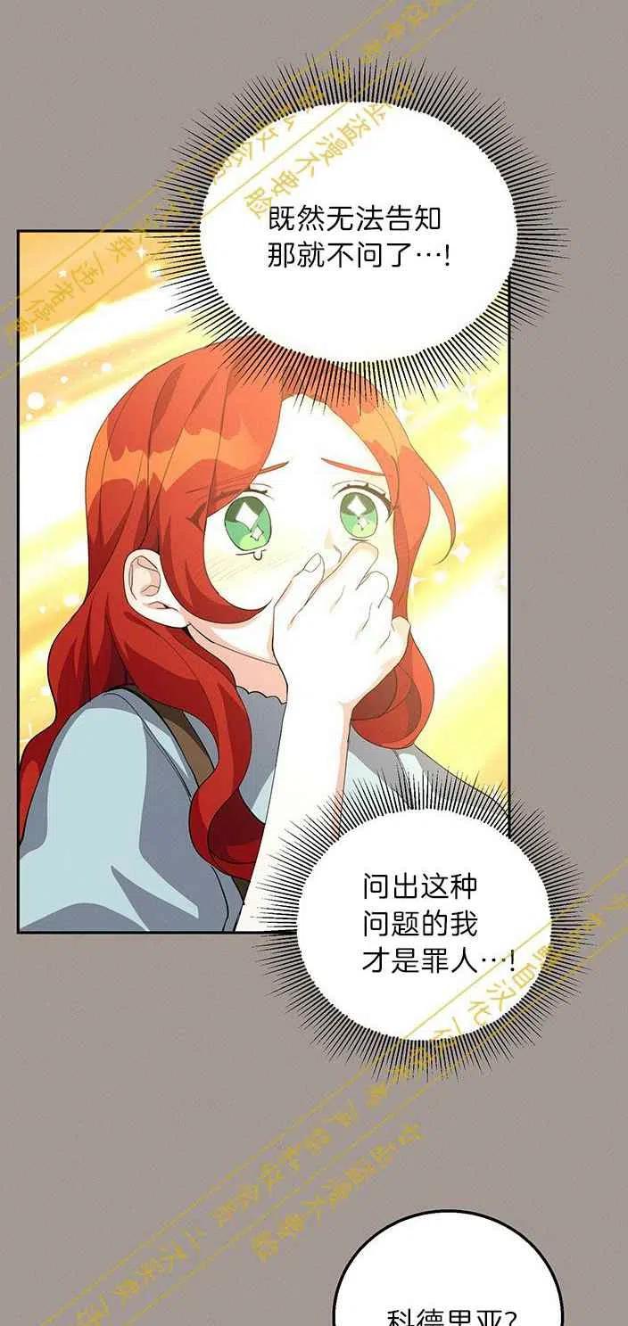 《王子大人，请回复！》第14话 第35页