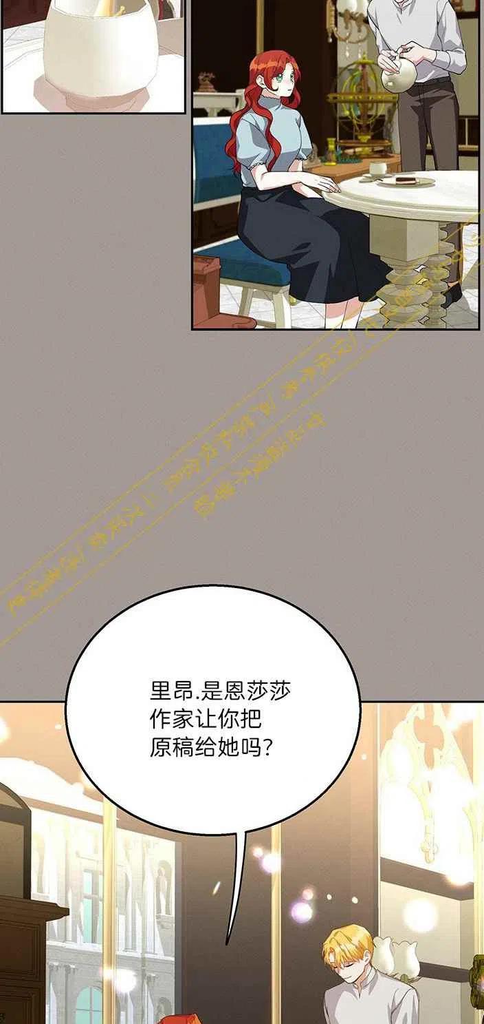 《王子大人，请回复！》第14话 第38页