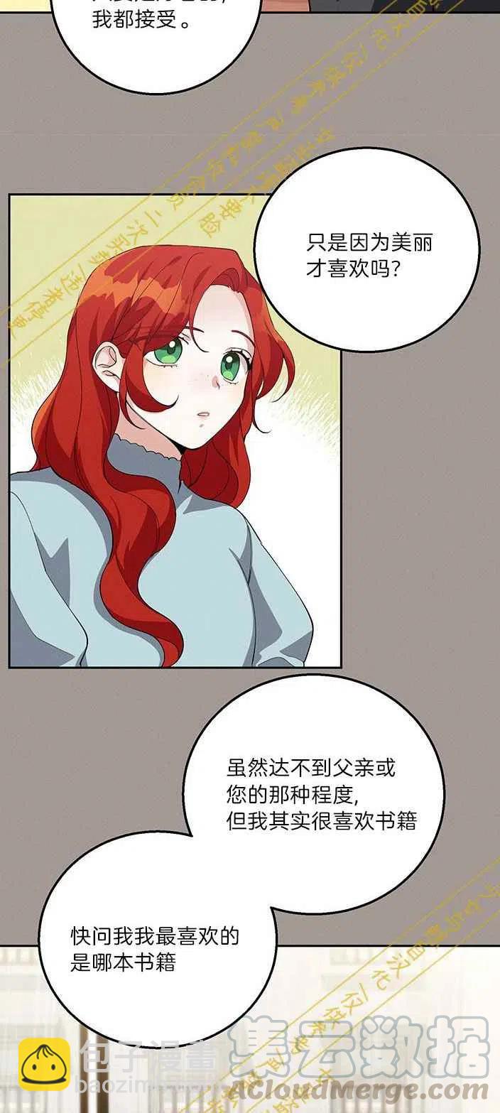 《王子大人，请回复！》第14话 第7页