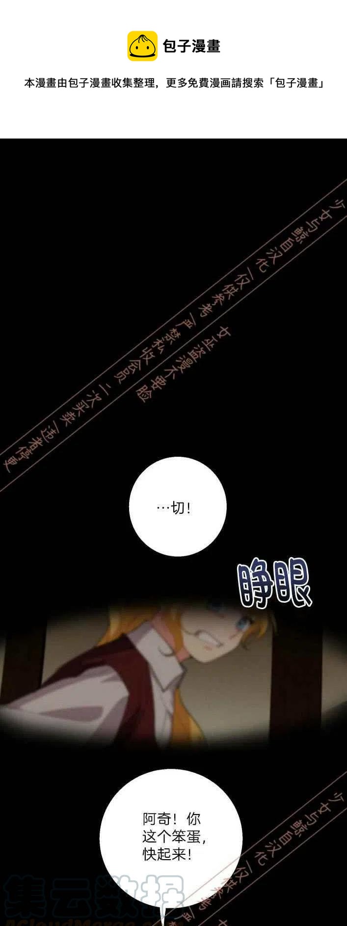 《王子大人，请回复！》第13话 第1页