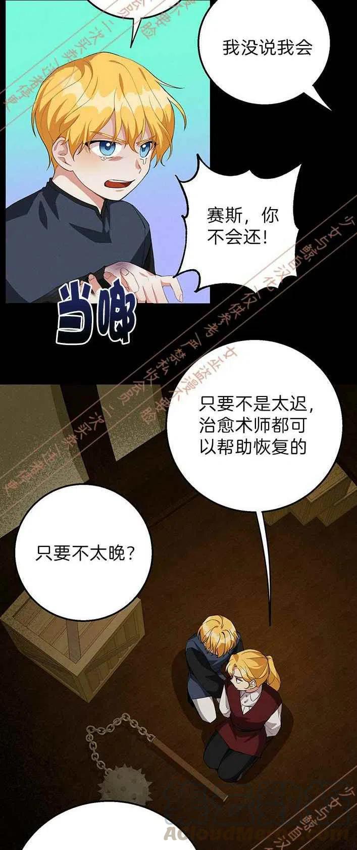 《王子大人，请回复！》第13话 第22页