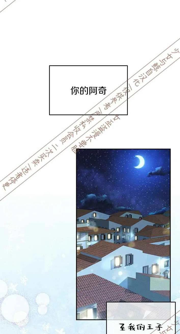《王子大人，请回复！》第13话 第35页