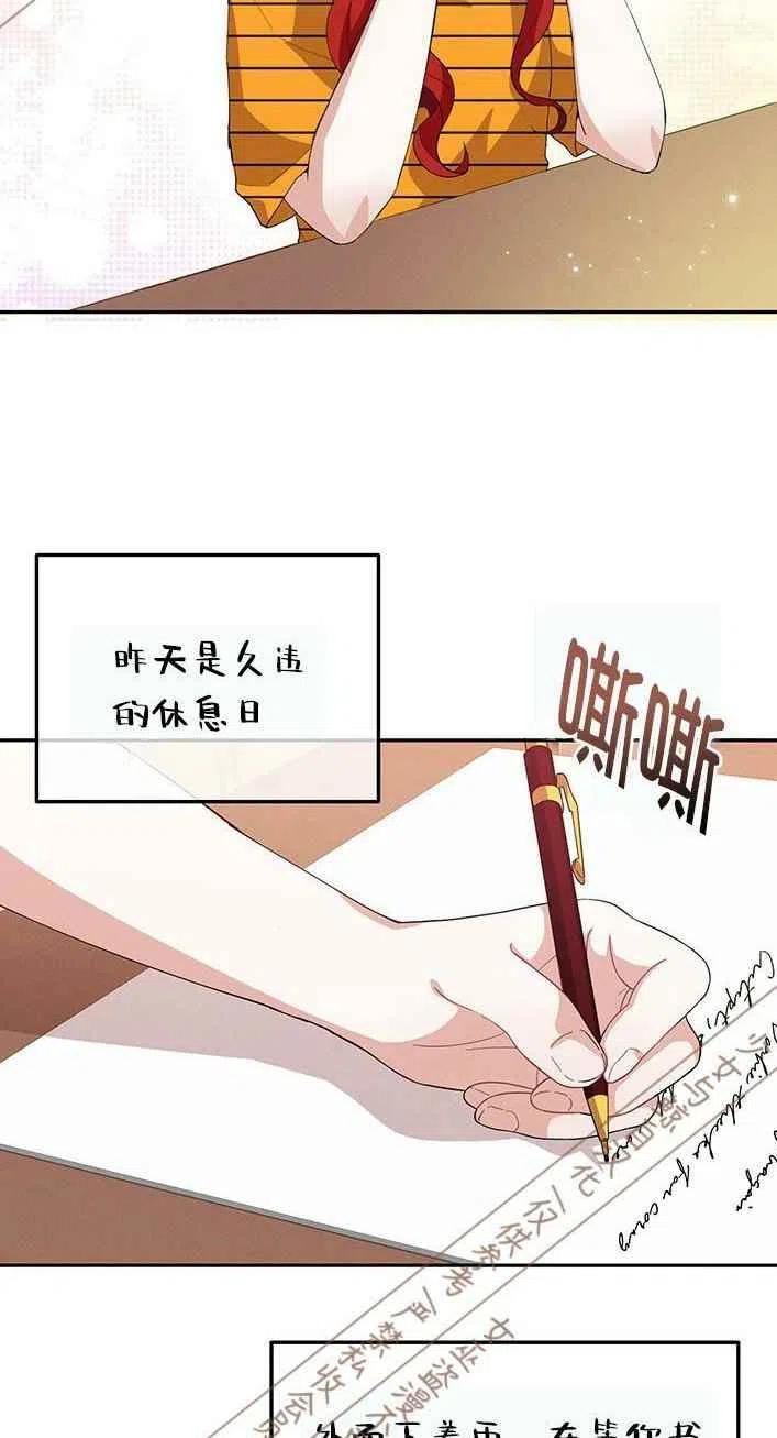 《王子大人，请回复！》第13话 第38页