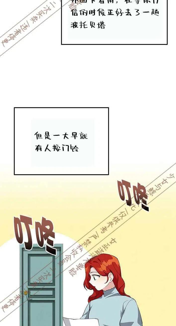 《王子大人，请回复！》第13话 第39页