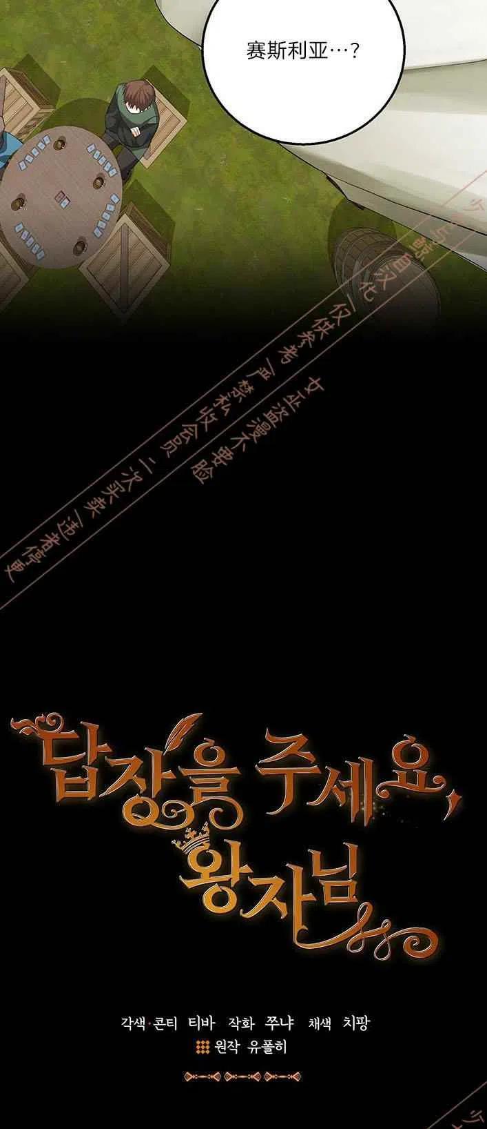 《王子大人，请回复！》第13话 第3页