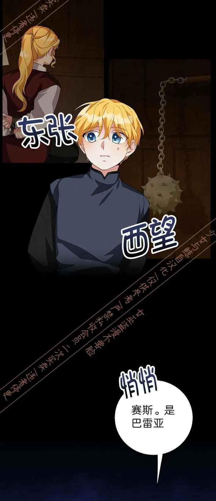 《王子大人，请回复！》第13话 第5页