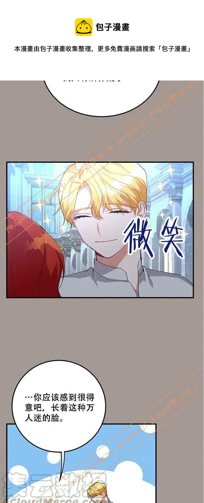 《王子大人，请回复！》第15话 第22页
