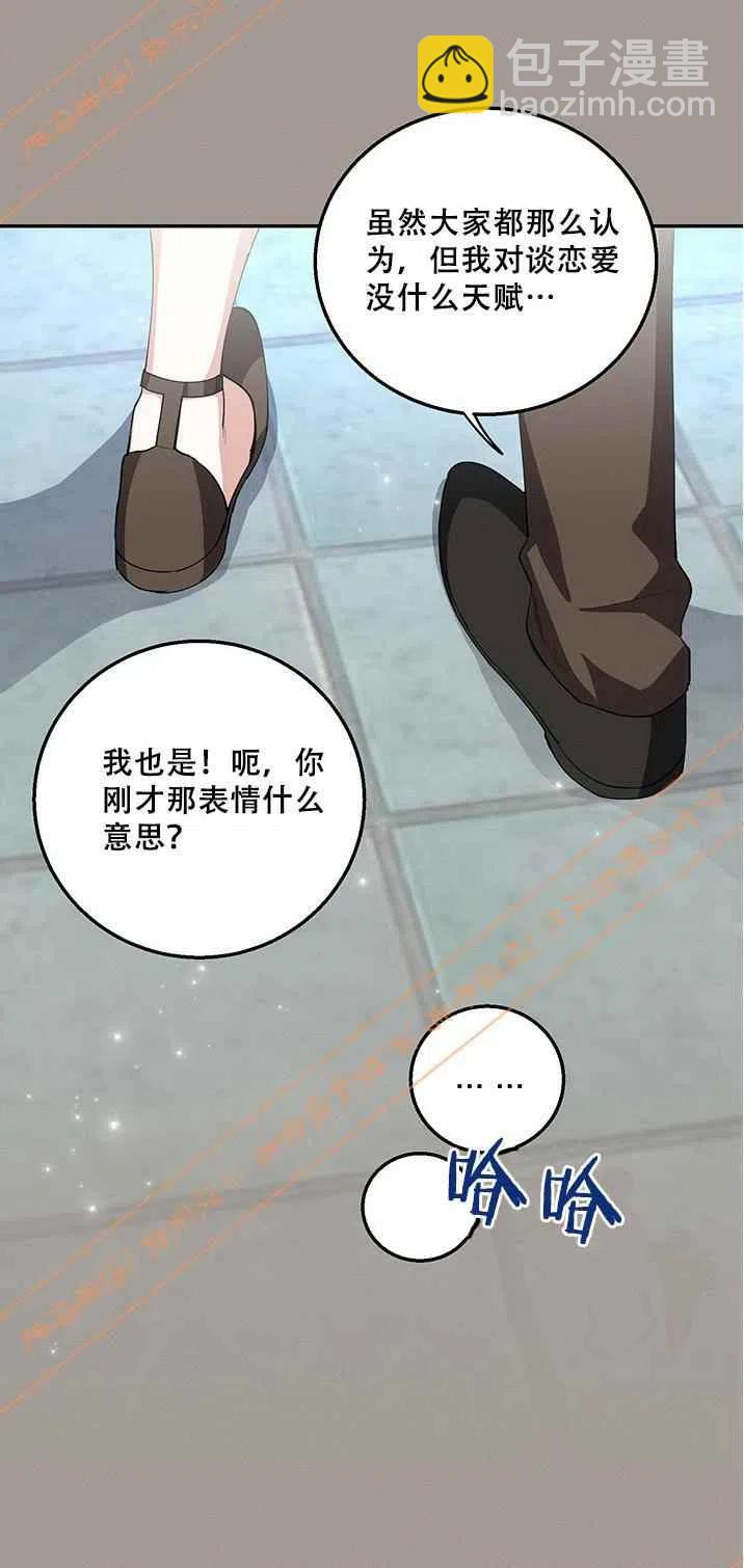 《王子大人，请回复！》第15话 第29页