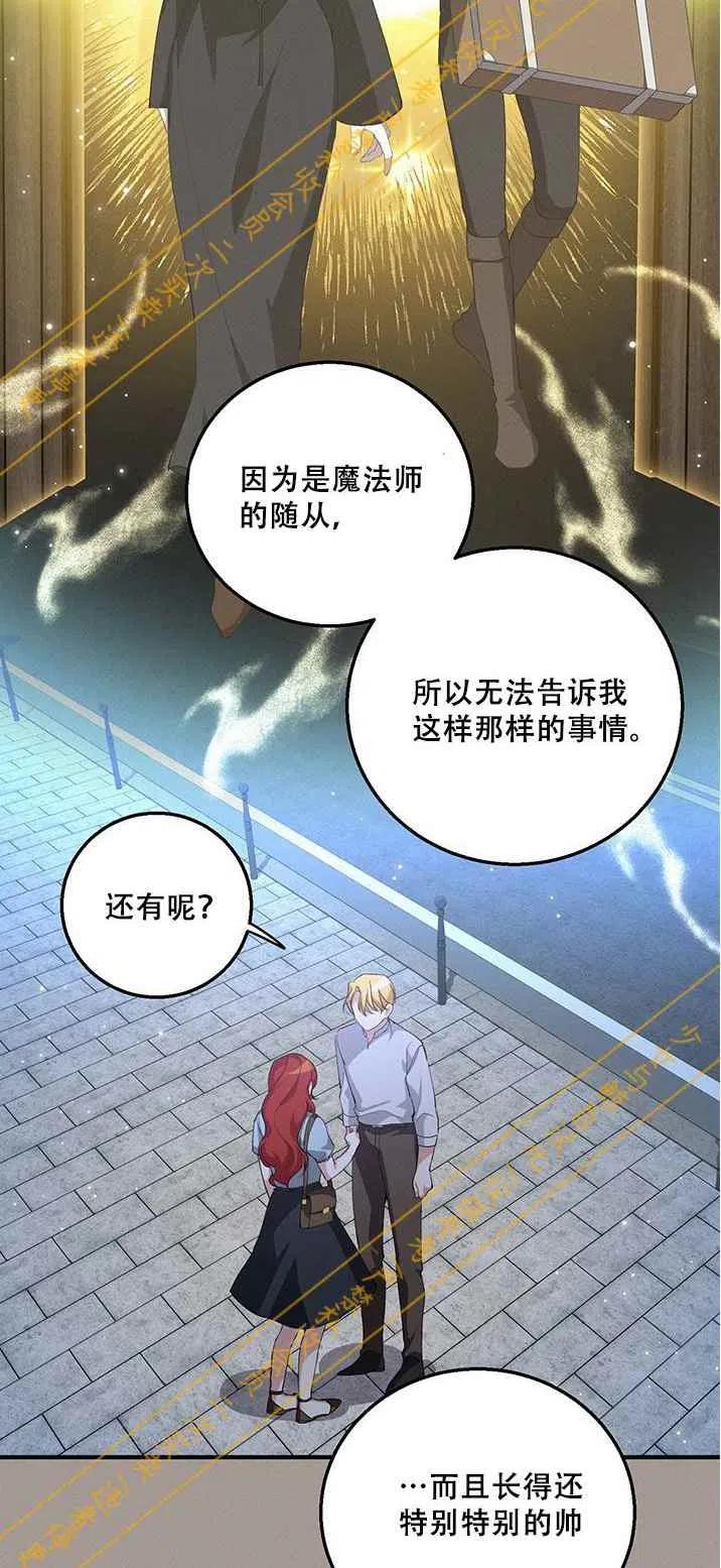 《王子大人，请回复！》第15话 第35页