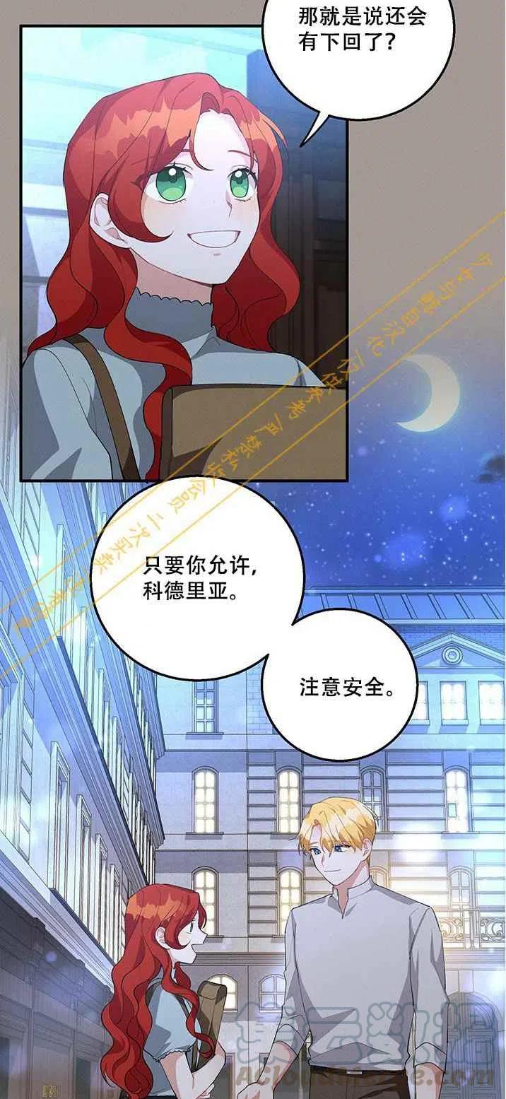 《王子大人，请回复！》第15话 第37页