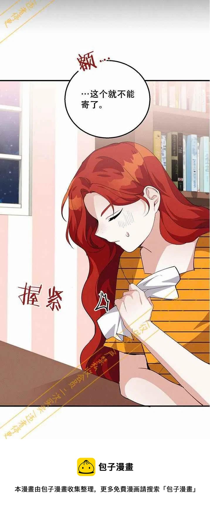 《王子大人，请回复！》第15话 第50页