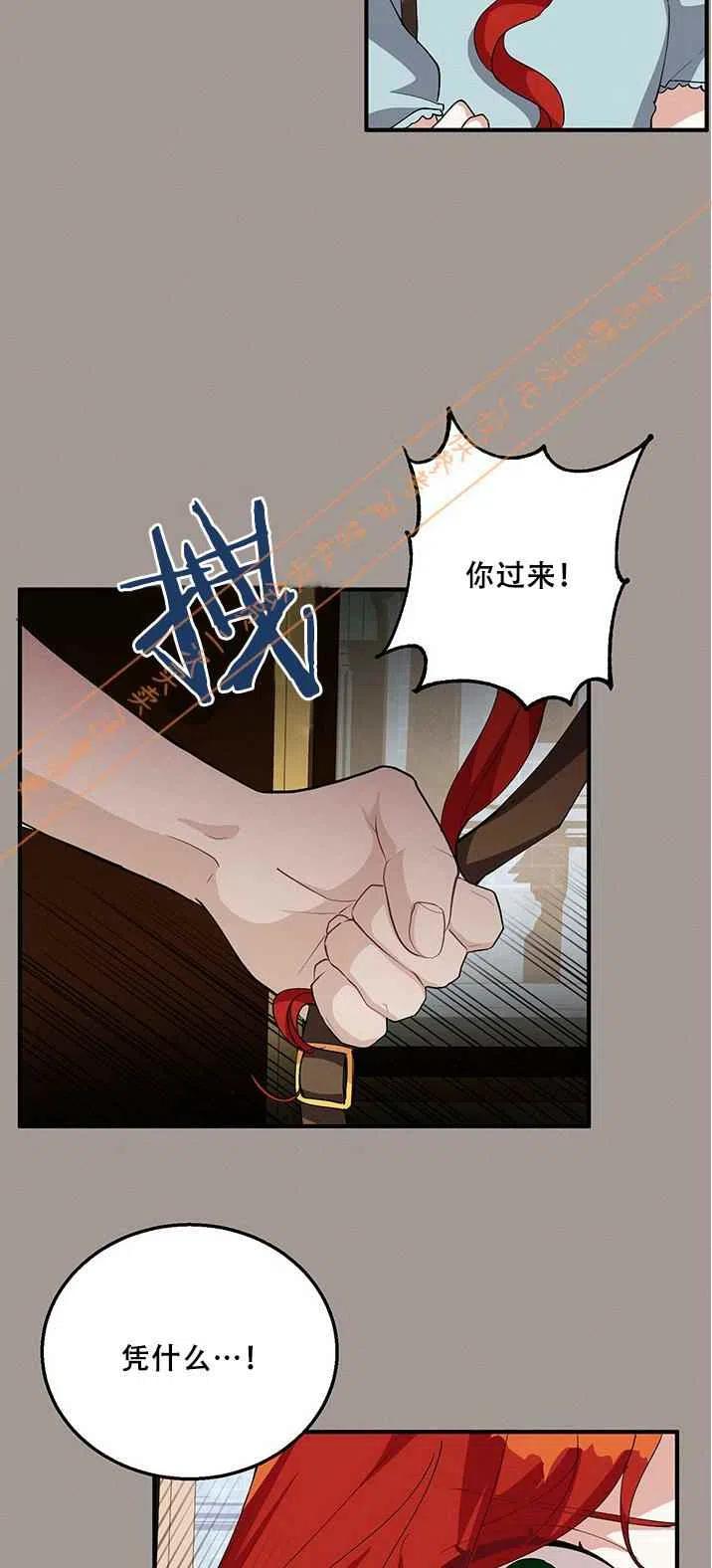 《王子大人，请回复！》第15话 第8页
