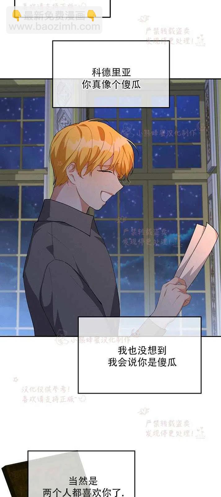《王子大人，请回复！》第16话 第12页