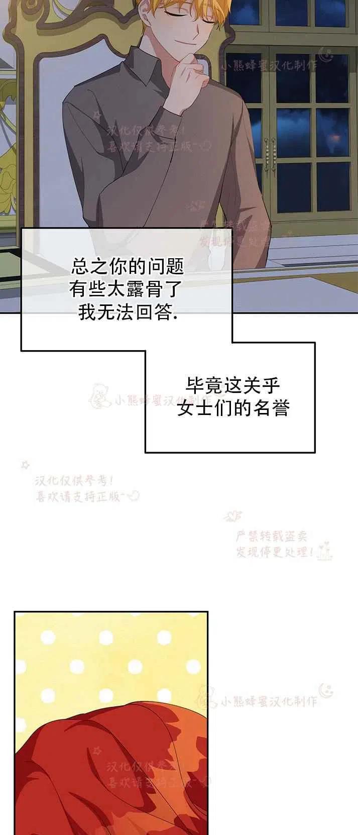 《王子大人，请回复！》第16话 第29页