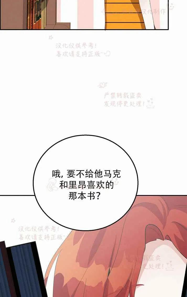 《王子大人，请回复！》第16话 第45页