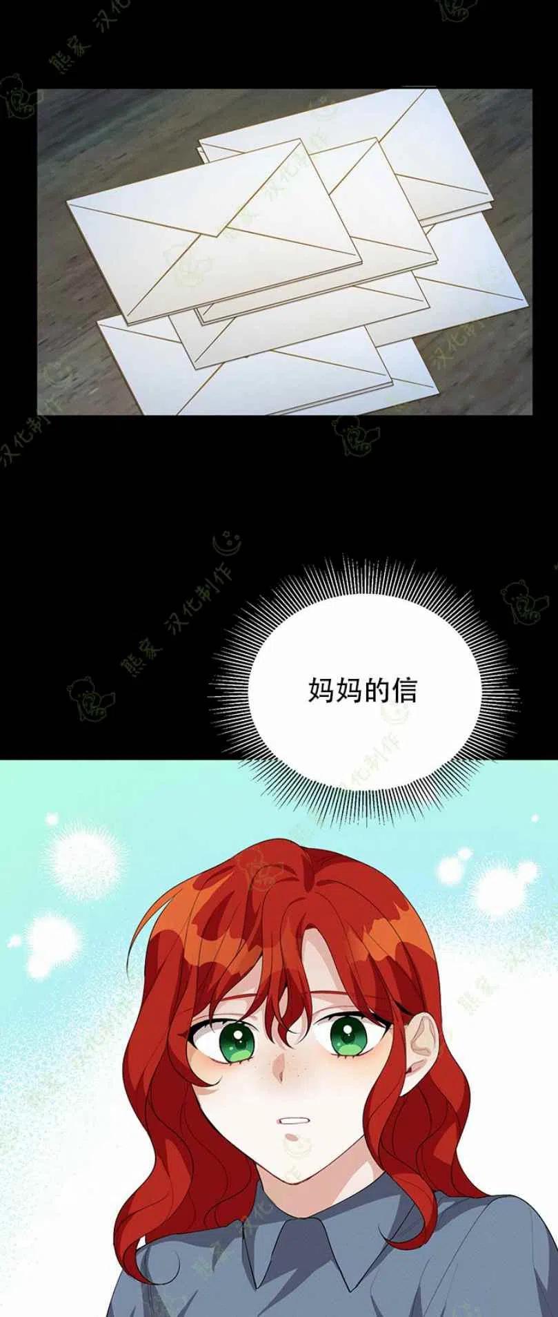 《王子大人，请回复！》第18话 第32页