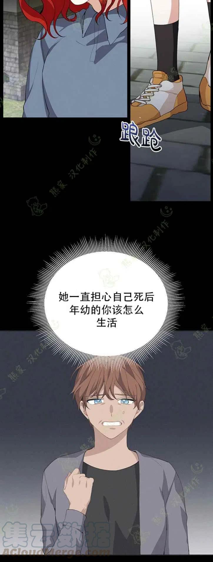 《王子大人，请回复！》第18话 第5页