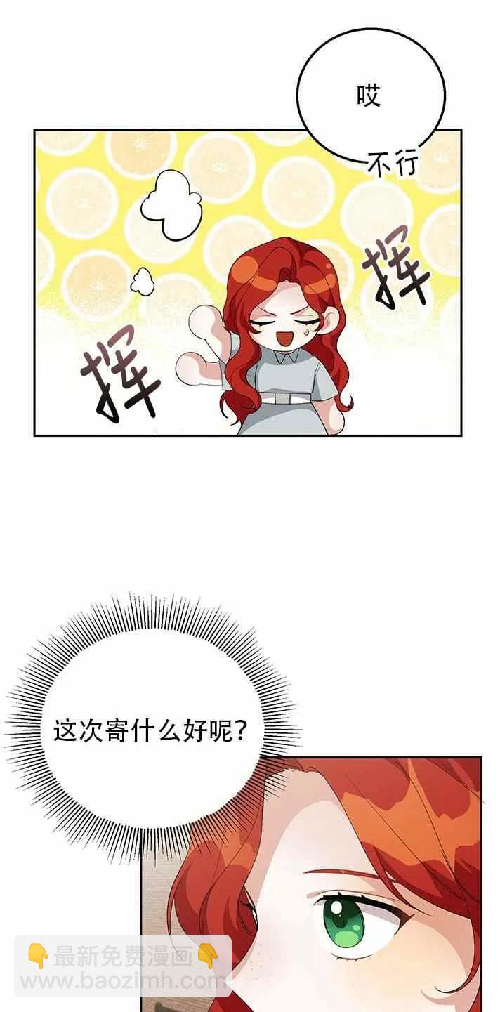 《王子大人，请回复！》第17话 第11页