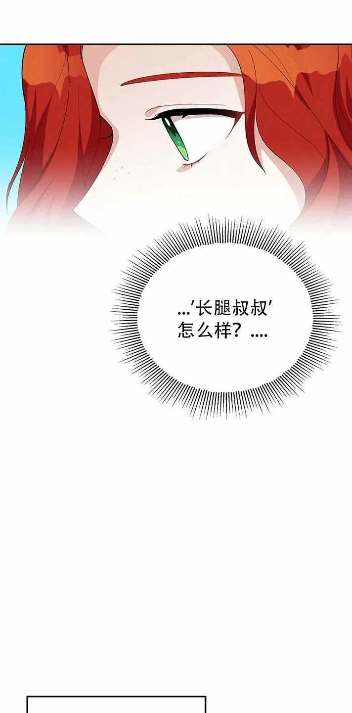 《王子大人，请回复！》第17话 第14页