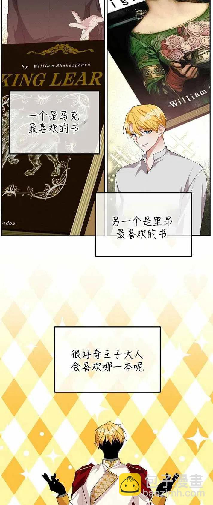 《王子大人，请回复！》第17话 第2页