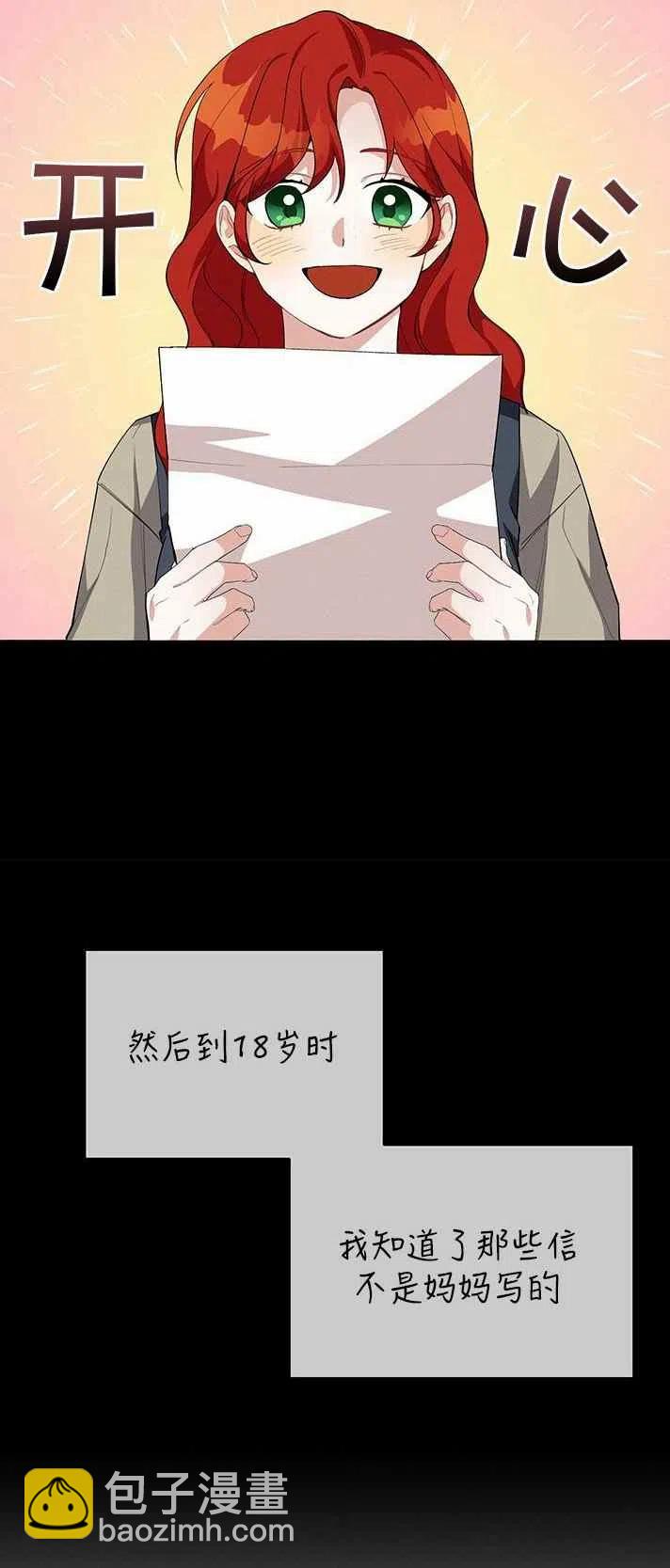 《王子大人，请回复！》第17话 第45页