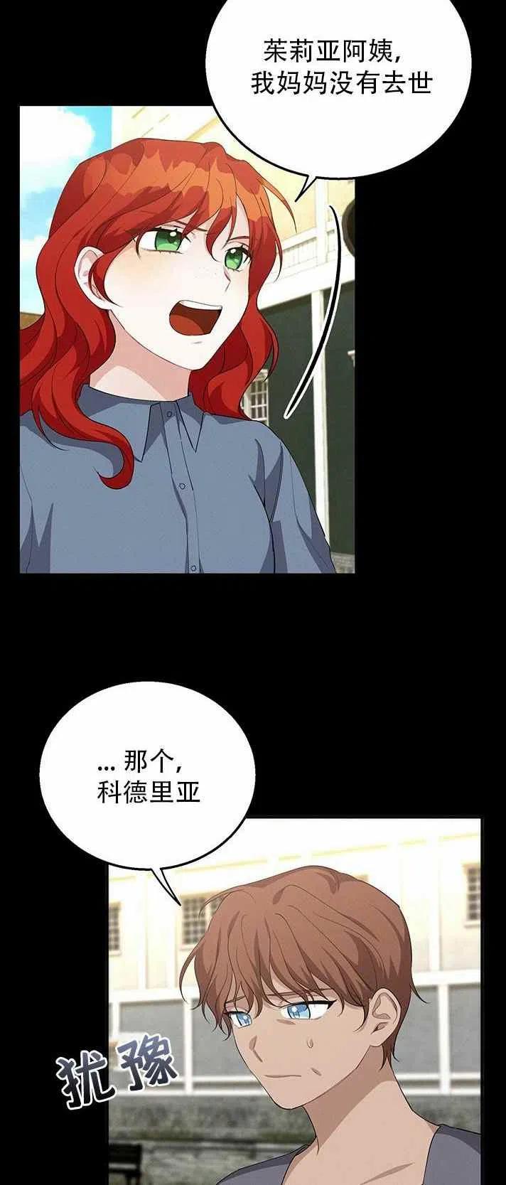 《王子大人，请回复！》第17话 第48页